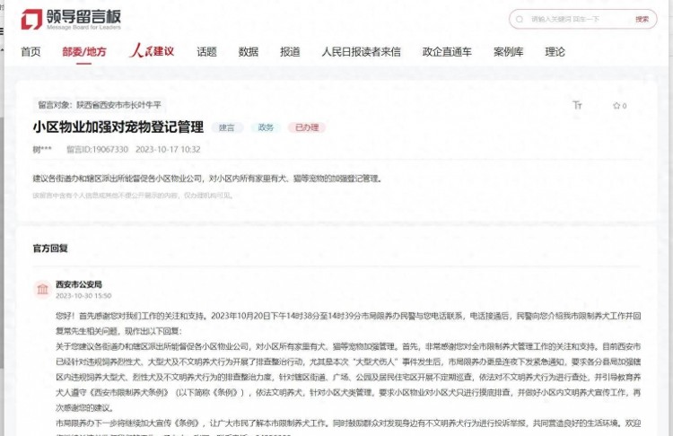 西安警方紧急通知：小区宠物登记管理必须更严！