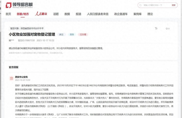 西安警方紧急通知：各小区必须加强宠物登记管理！